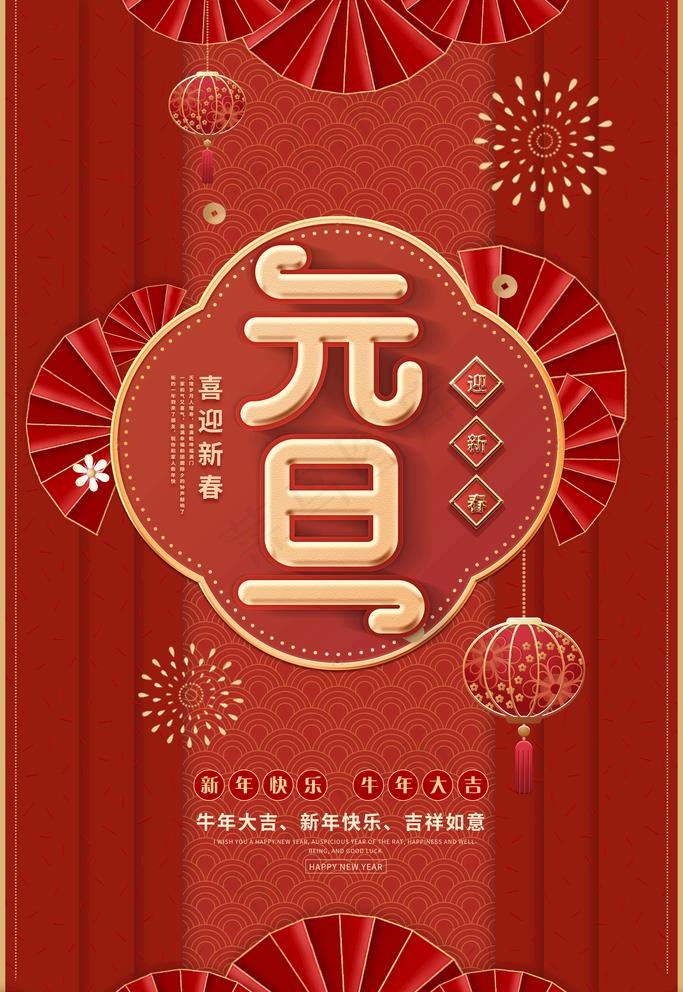 元旦图片