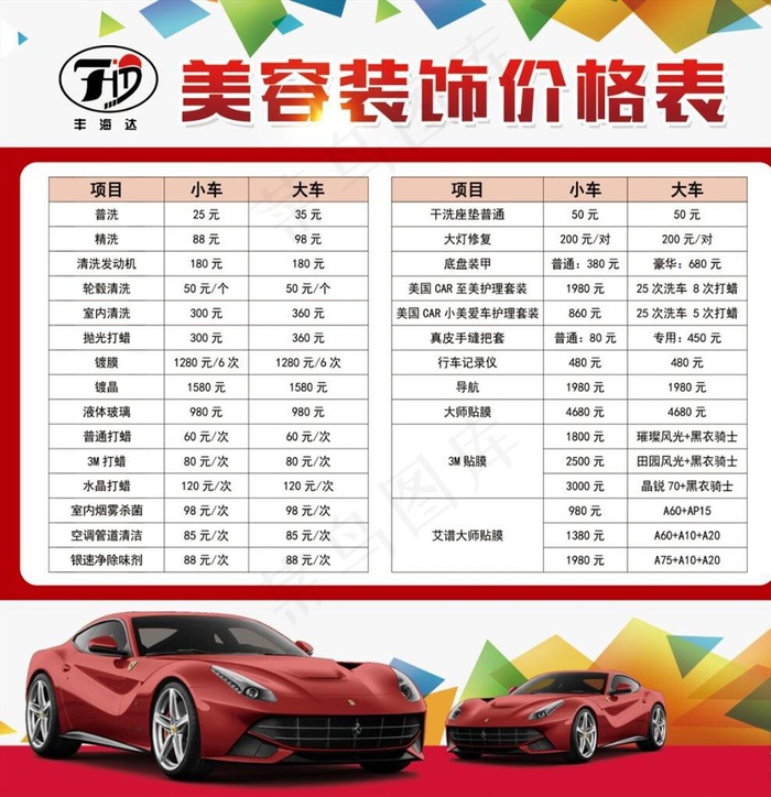 美容装饰  汽车价格表图片