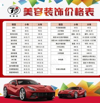 美容装饰  汽车价格表图片
