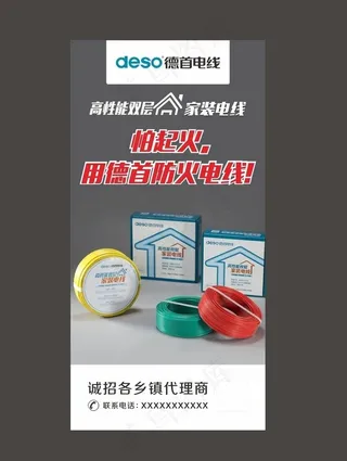 德首电线户外喷绘广告图片