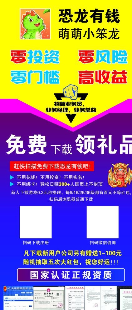 恐龙有钱图片