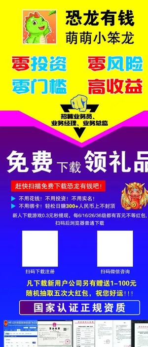 恐龙有钱图片