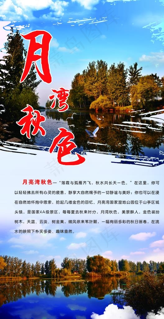 景区展架 月湾景色图片(3402X6236(DPI:72))psd模版下载