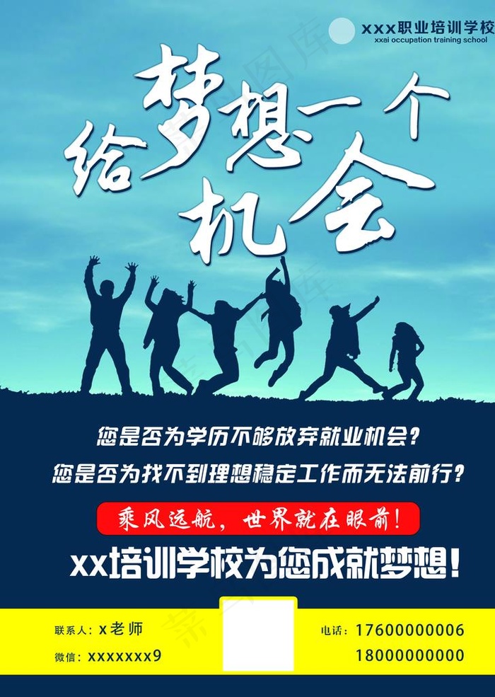 艺术学校培训机构招聘招生A面图片