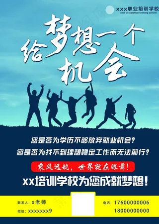 艺术学校培训机构招聘招生A面图片