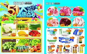 超市宣传单图片