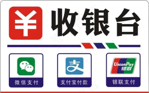 收银台图片