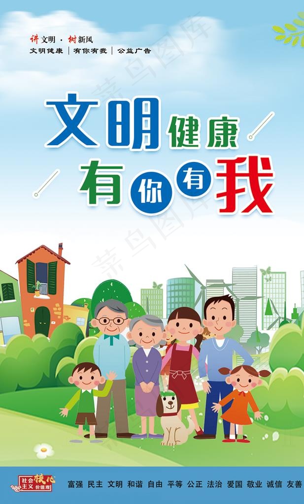 文明健康图片(2047X3228(DPI:100))psd模版下载