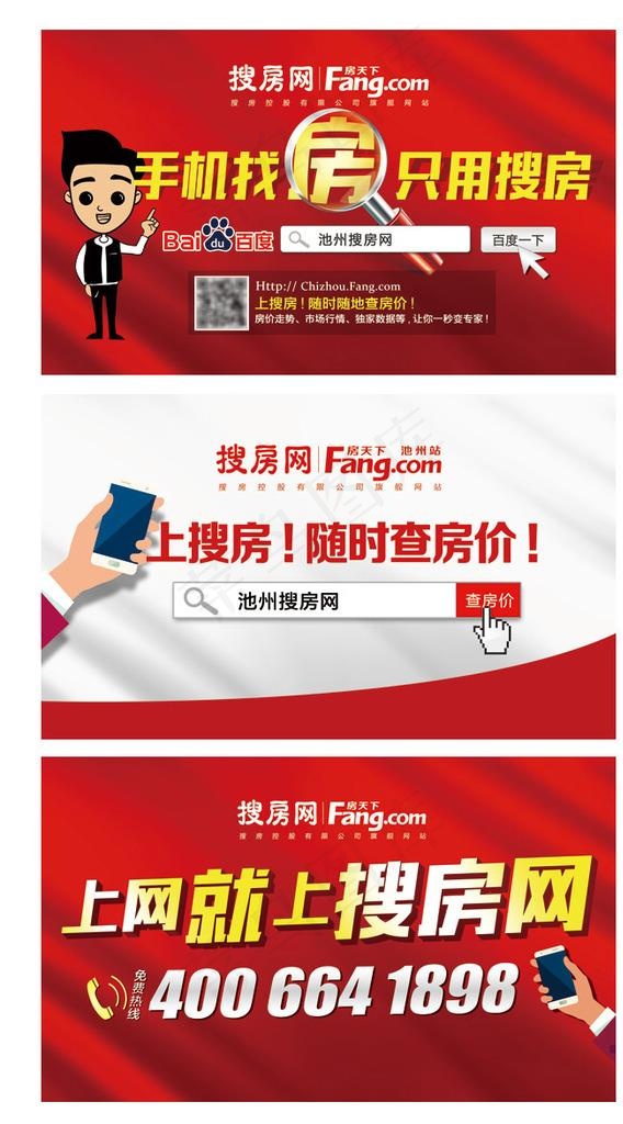 搜房网户外买房宣传广告物料图片(11339X6803(DPI:72))psd模版下载