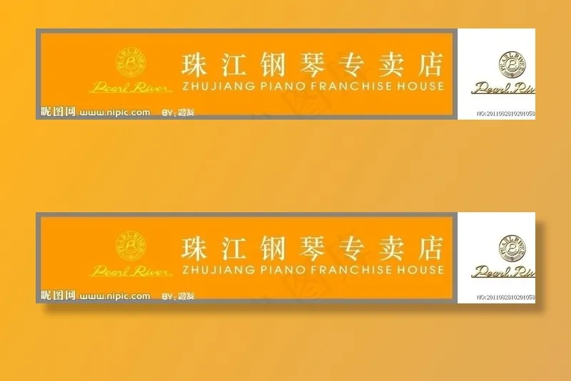 珠江钢琴标志图片cdr矢量模版下载