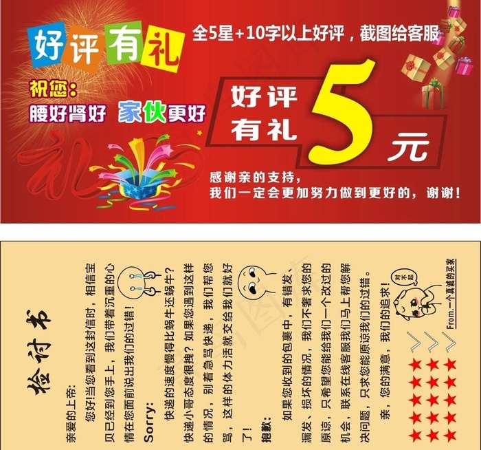 好评有礼  淘宝好评图片cdr矢量模版下载
