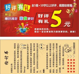 好评有礼  淘宝好评图片