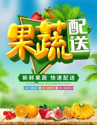 果蔬配送图片