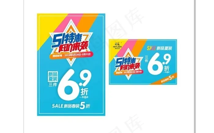 五一特惠图片cdr矢量模版下载