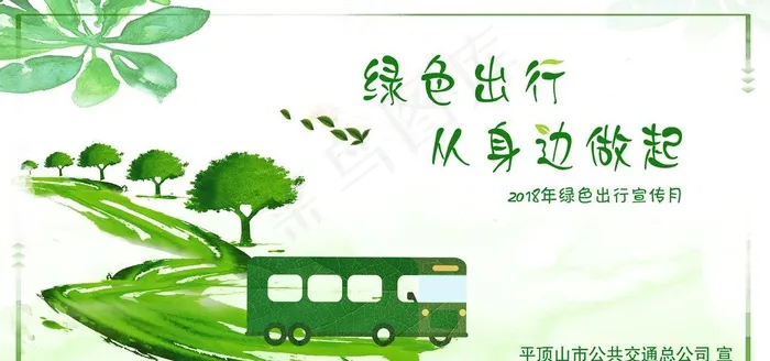 绿色出行图片(14173X7087(DPI:150))psd模版下载