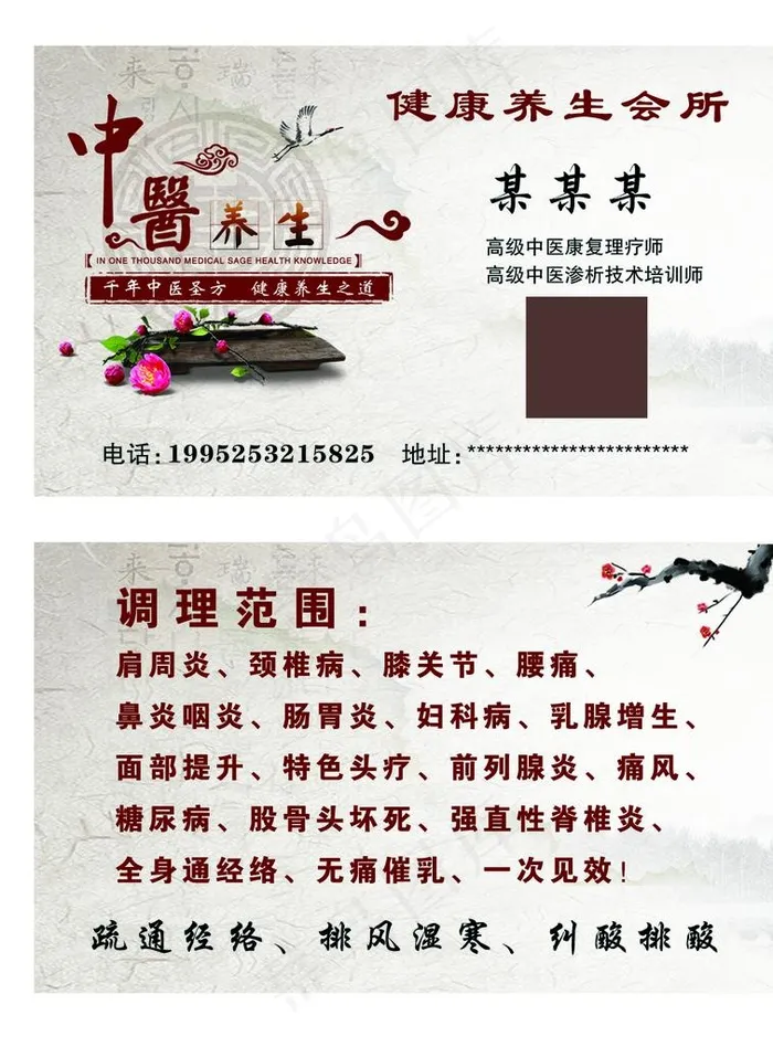 中医养生名片图片psd模版下载