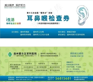耳鼻喉检查券图片
