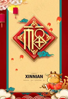 牛年海报图片