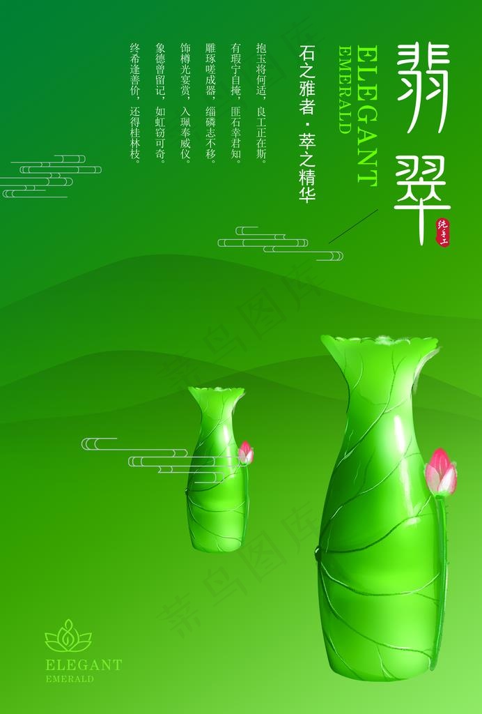 翡翠海报图片(2480X3508(DPI:300))psd模版下载