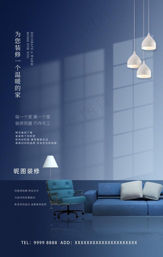 简洁大气装修家装海报图片(3543X5315(DPI:150))psd模版下载