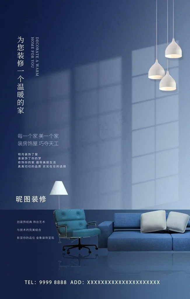 简洁大气装修家装海报图片(3543X5315(DPI:150))psd模版下载