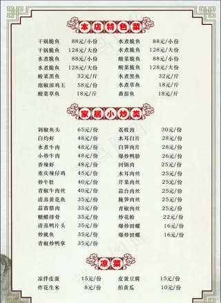 点菜单       菜单图片