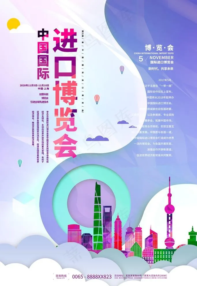 进口博览会图片(3543X5315(DPI:150))psd模版下载