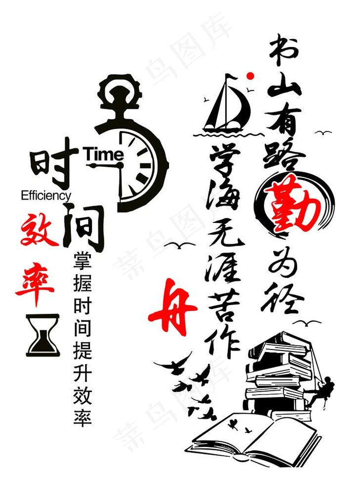 时间效率车贴图片psd模版下载