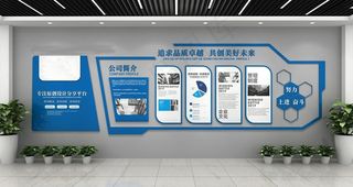 企业文化墙图片