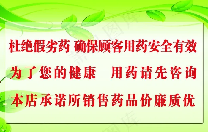 药房药店 经营承诺图片(5316X3543(DPI:300))psd模版下载