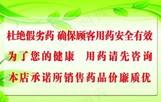 药房药店 经营承诺图片