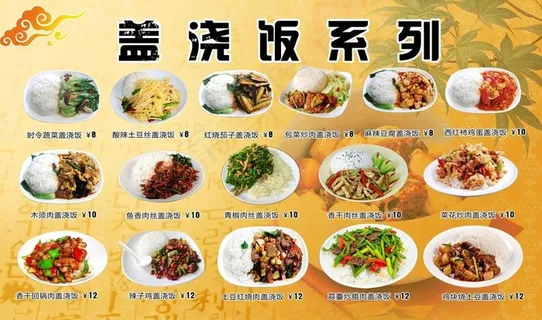 盖浇饭灯箱图片