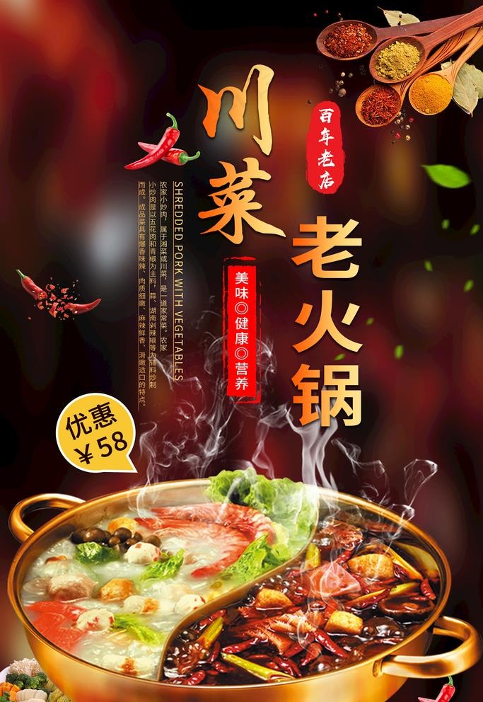 火锅图片