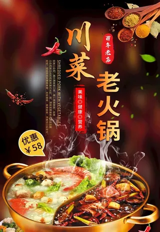 火锅图片
