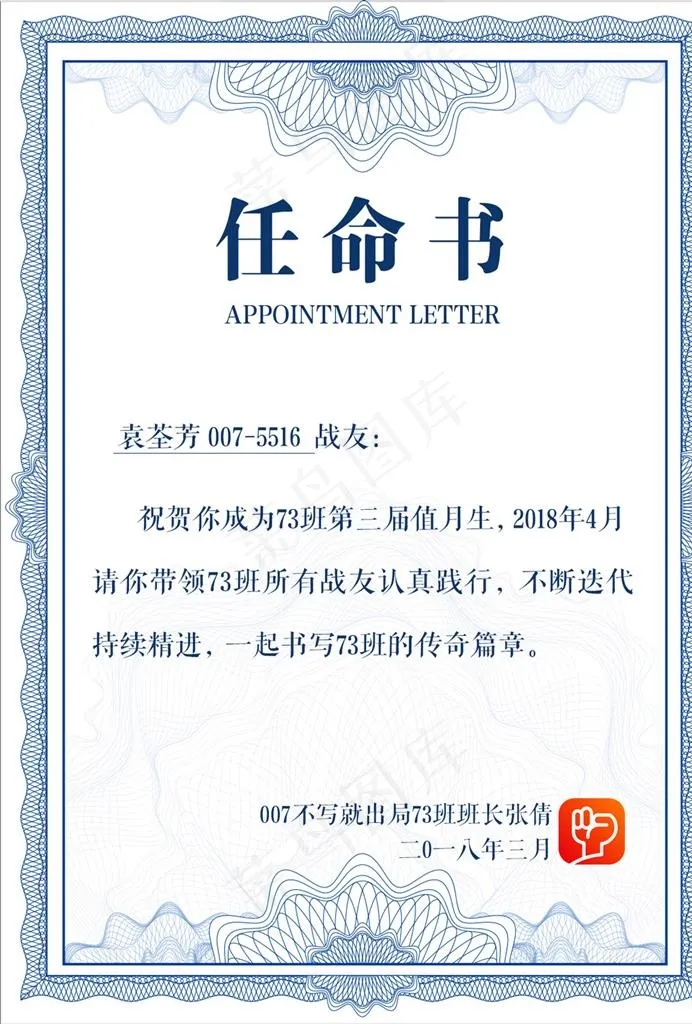 任命书图片psd模版下载
