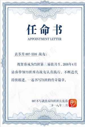 任命书图片