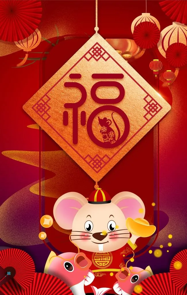 鼠年图片(3543X5315(DPI:300))psd模版下载