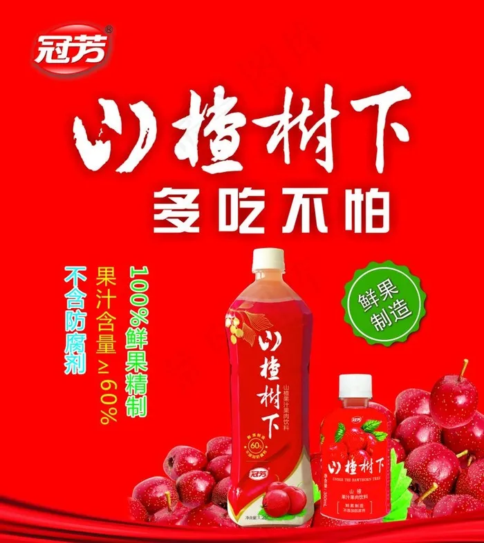 山楂树下图片(210X297)cdr矢量模版下载