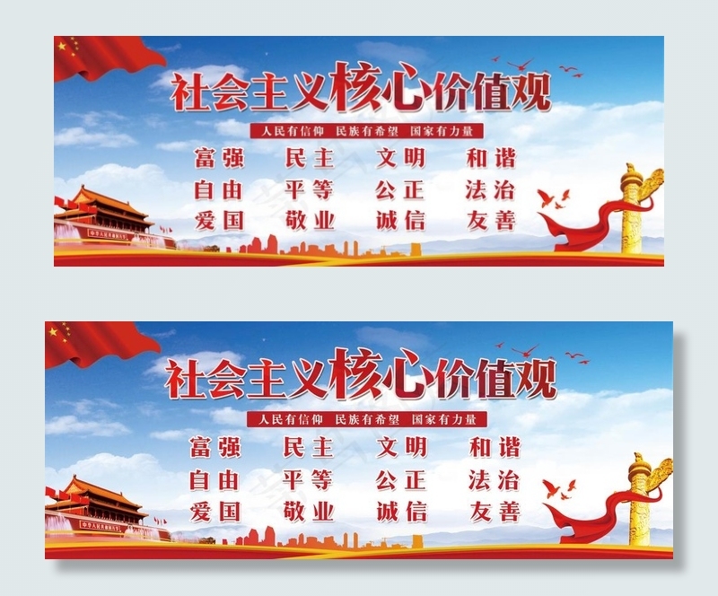 核心价值观图片