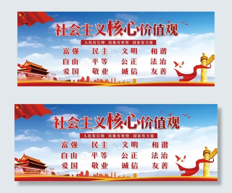 核心价值观图片(8661X3543(DPI:100))psd模版下载