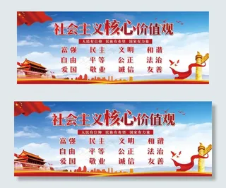 核心价值观图片