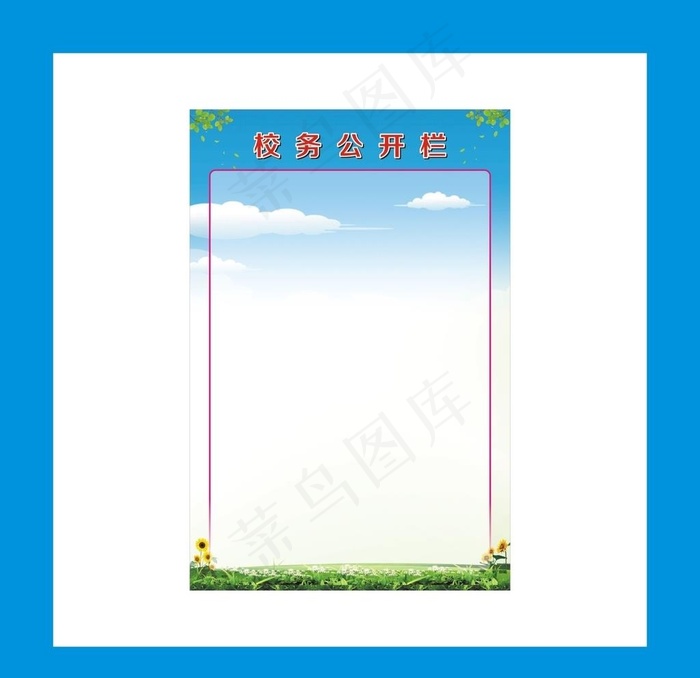 校务公开栏图片