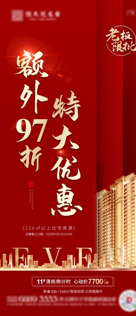 地产老板限批特惠图片(1125X2436(DPI:150))psd模版下载