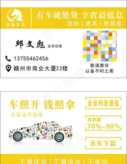 车贷名片图片