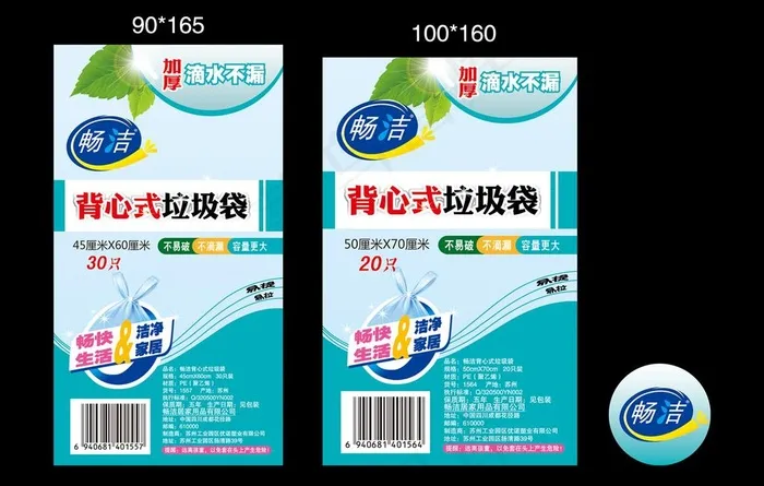 垃圾袋包装 标签图片psd模版下载