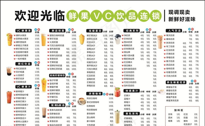 奶茶价目表图片(300X400)cdr矢量模版下载