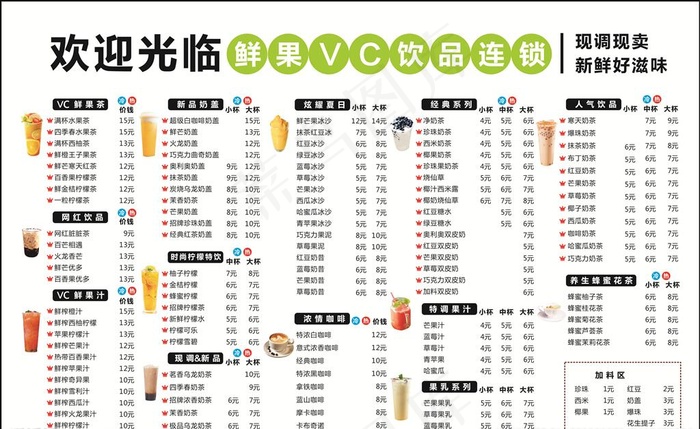 奶茶价目表图片(300X400)cdr矢量模版下载