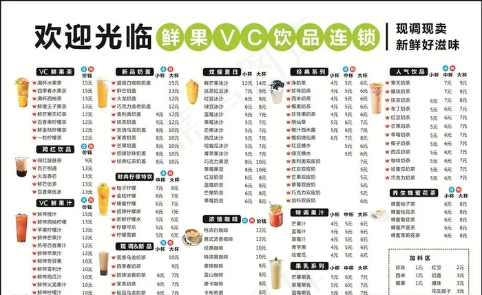 奶茶价目表图片(300X400)cdr矢量模版下载