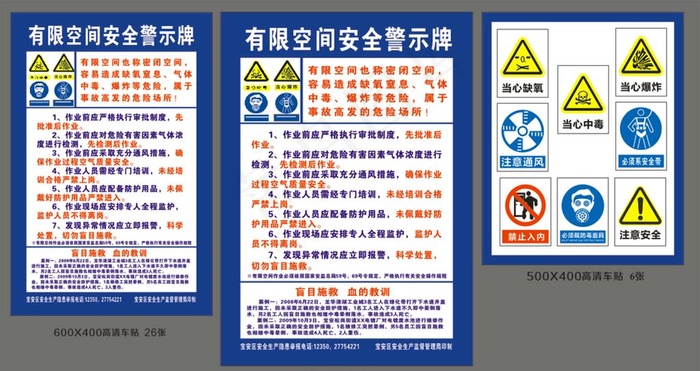 有限空间安全警示牌图片