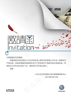 汽车邀请函图片